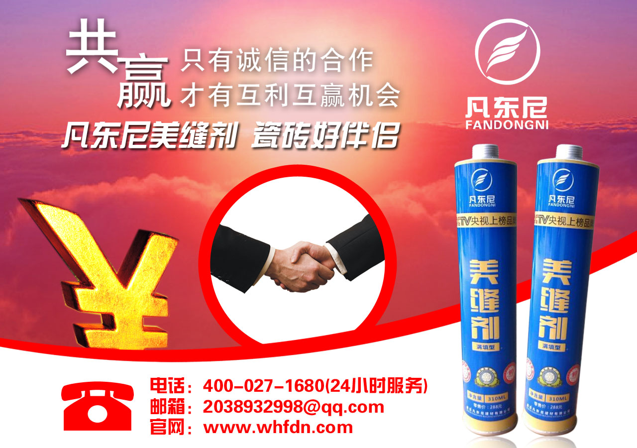 美縫劑與陶瓷膠的區(qū)別