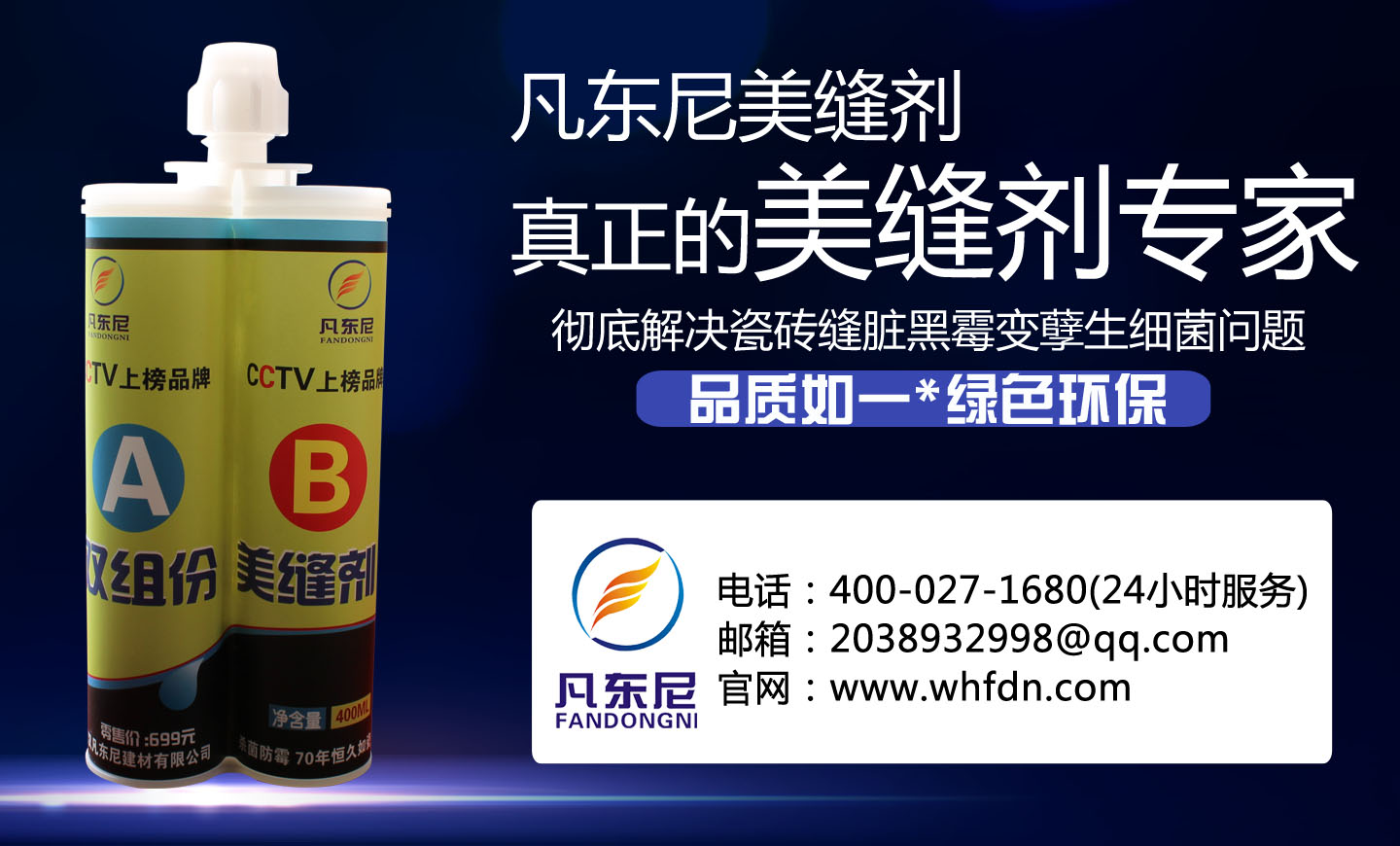 美縫劑品牌加盟價格優(yōu)勢